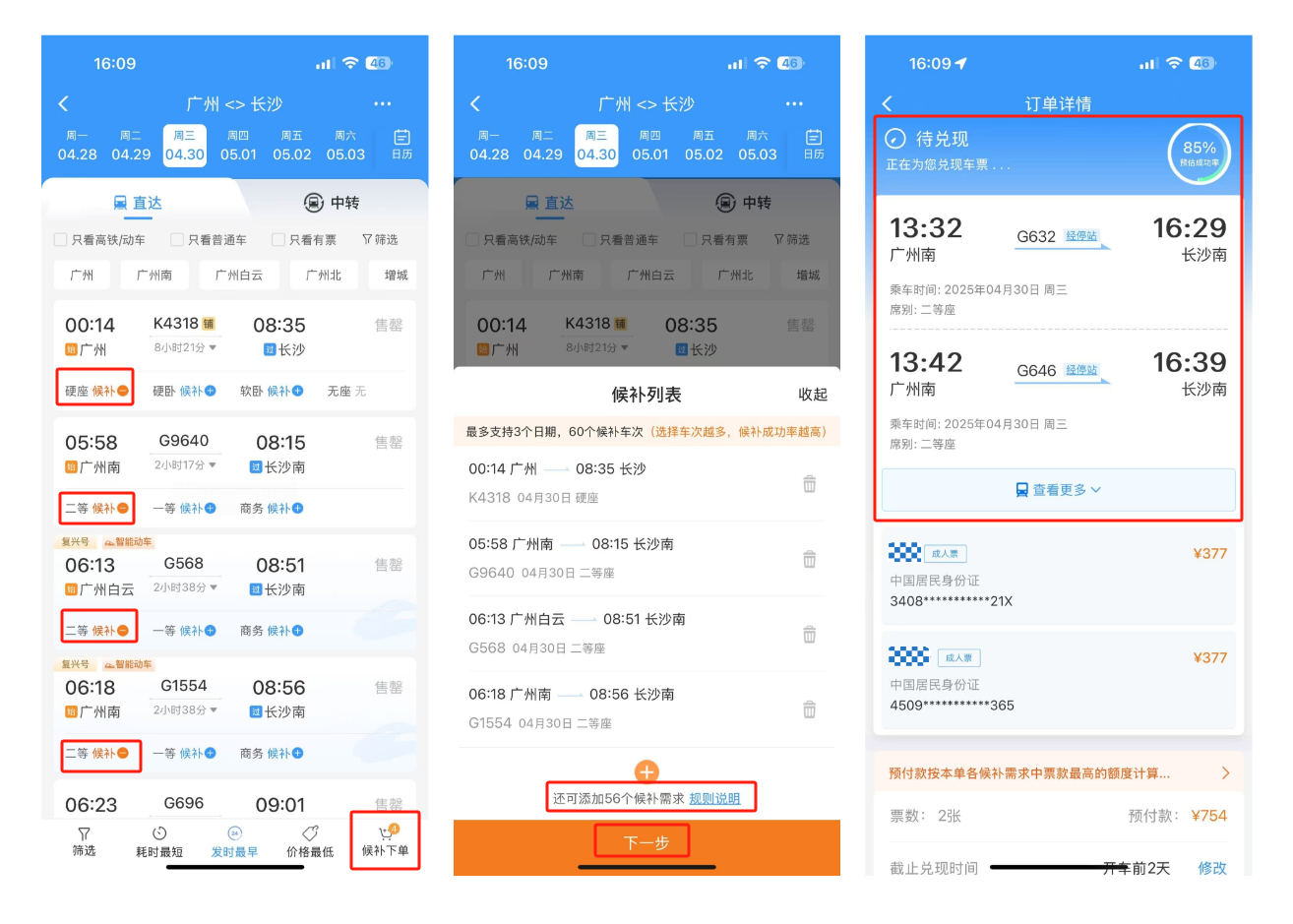 12306抢票独家秘籍!让你轻松搞定火车票!