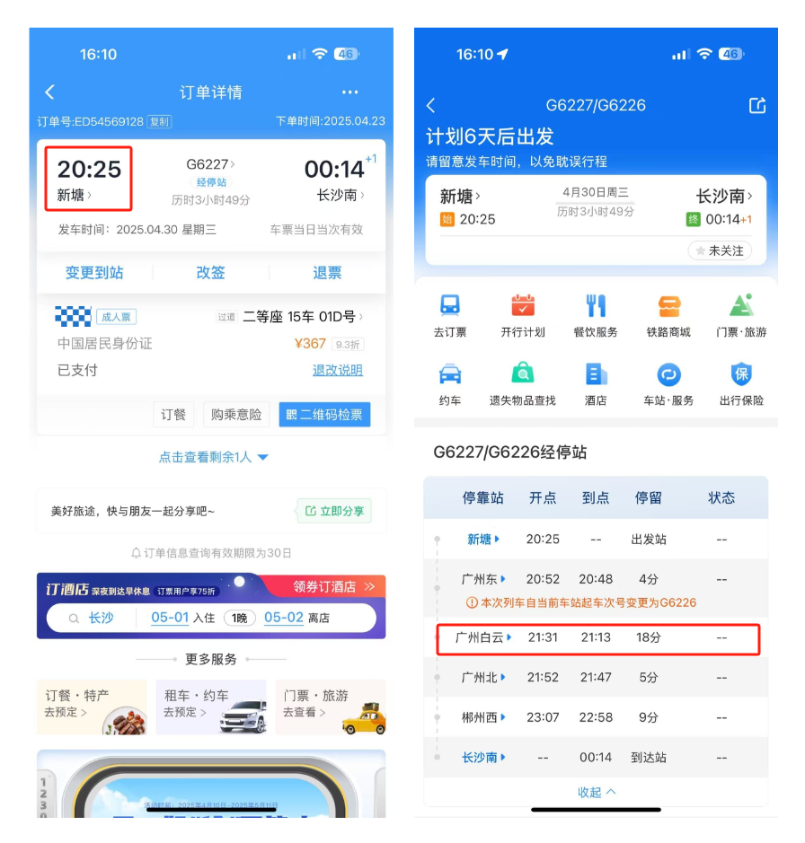 12306抢票独家秘籍!让你轻松搞定火车票!