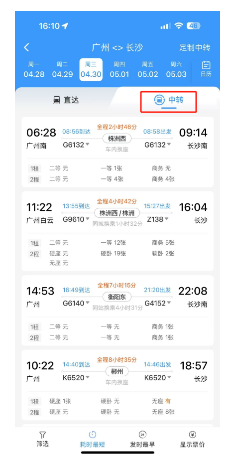 12306抢票独家秘籍!让你轻松搞定火车票!
