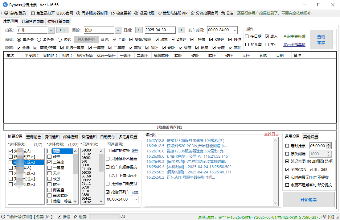 12306抢票独家秘籍!让你轻松搞定火车票!