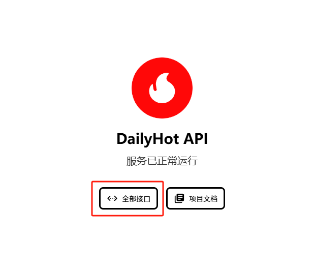 拒绝收费,免费自建热榜API,适用OneNav一为导航