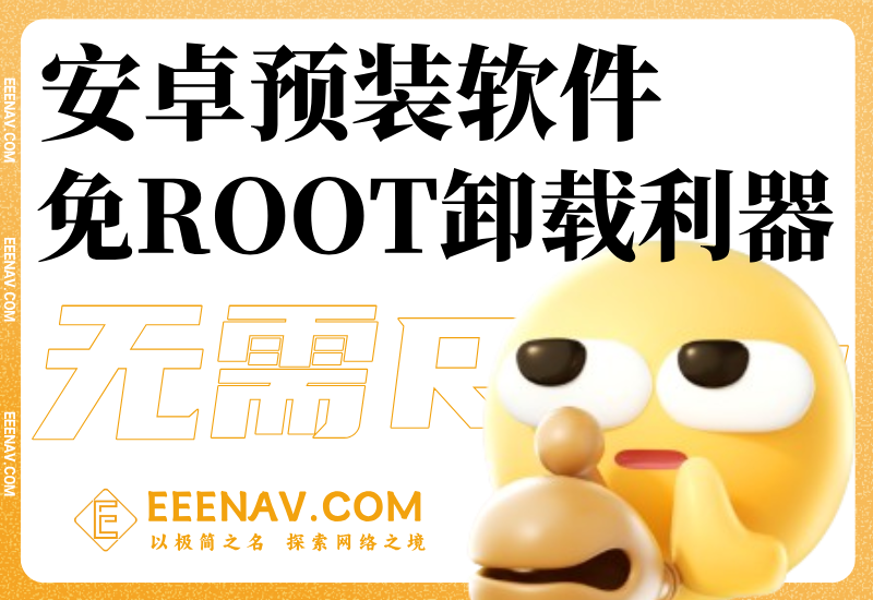 无需 Root，卸载安卓预装软件利器：Universal Debloater Alliance