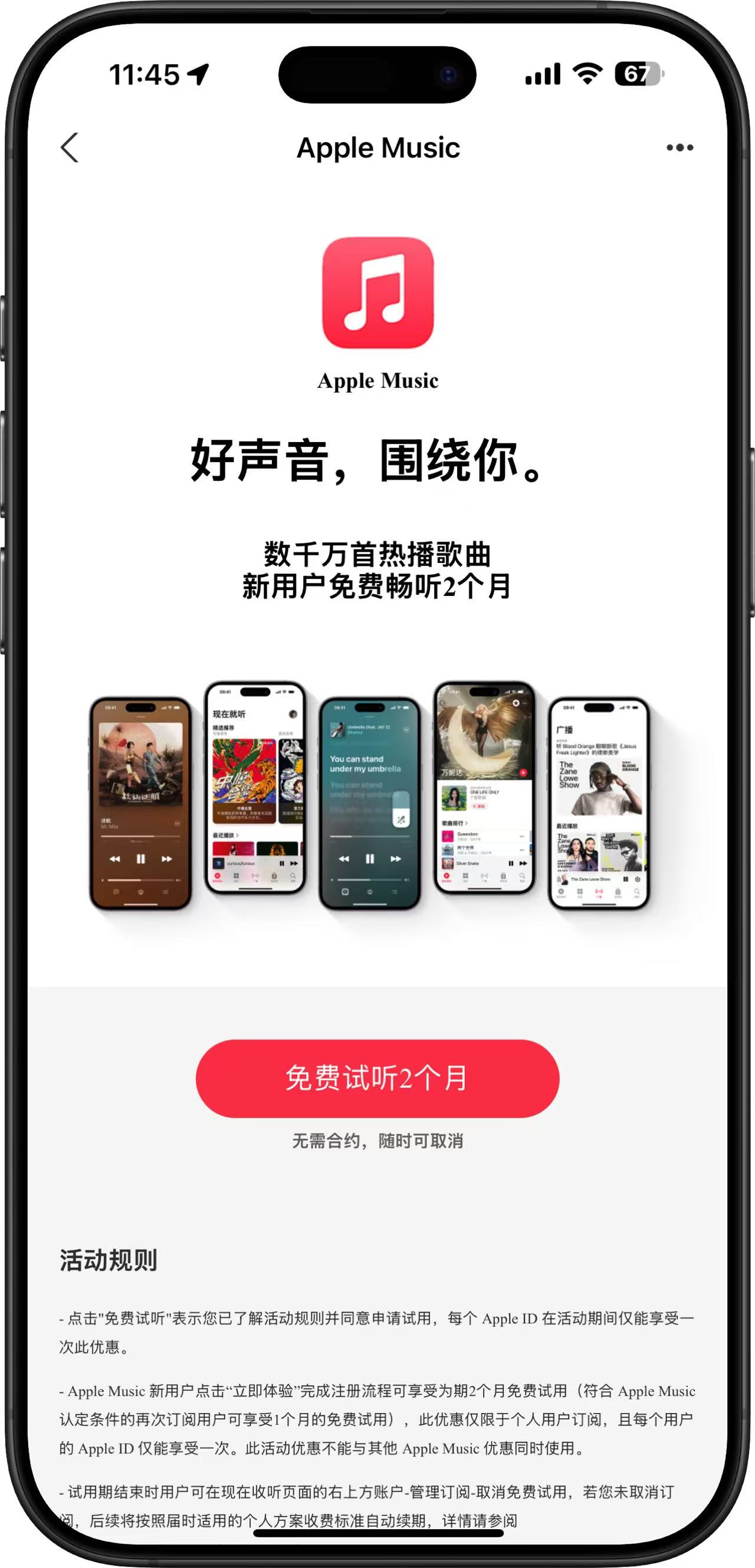 苹果免费白嫖1-2个月AppleMusic会员