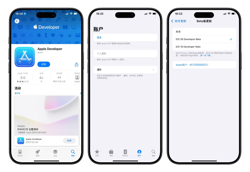 iOS26开发者测试版来袭!手把手教你抢先体验