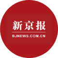 新京报