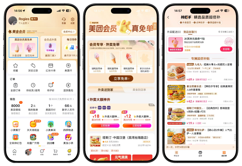 美团免费领冰淇淋兑换券-多品牌商家自提