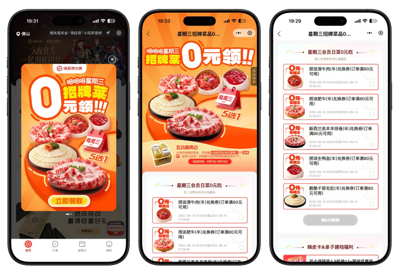 海底捞周三免费领半份菜品兑换券