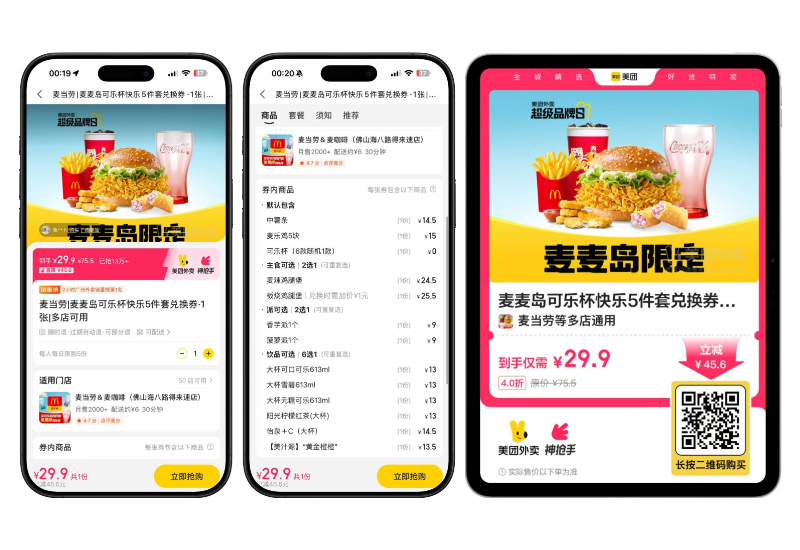 麦当劳可乐杯+快乐5件套29.9兑换券