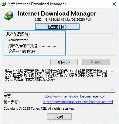 IDM使用教程大公开！终身免费用！