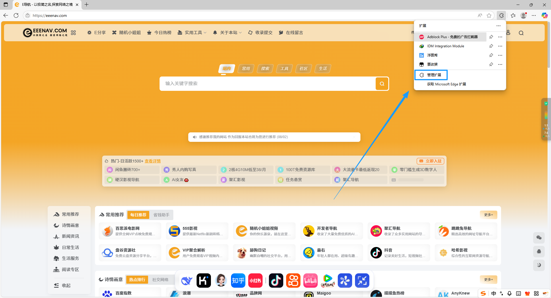 IDM使用教程大公开！终身免费用！