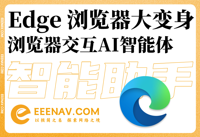 Edge 浏览器大变身！Copilot 模式来袭，你还在等什么？
