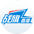战旗直播