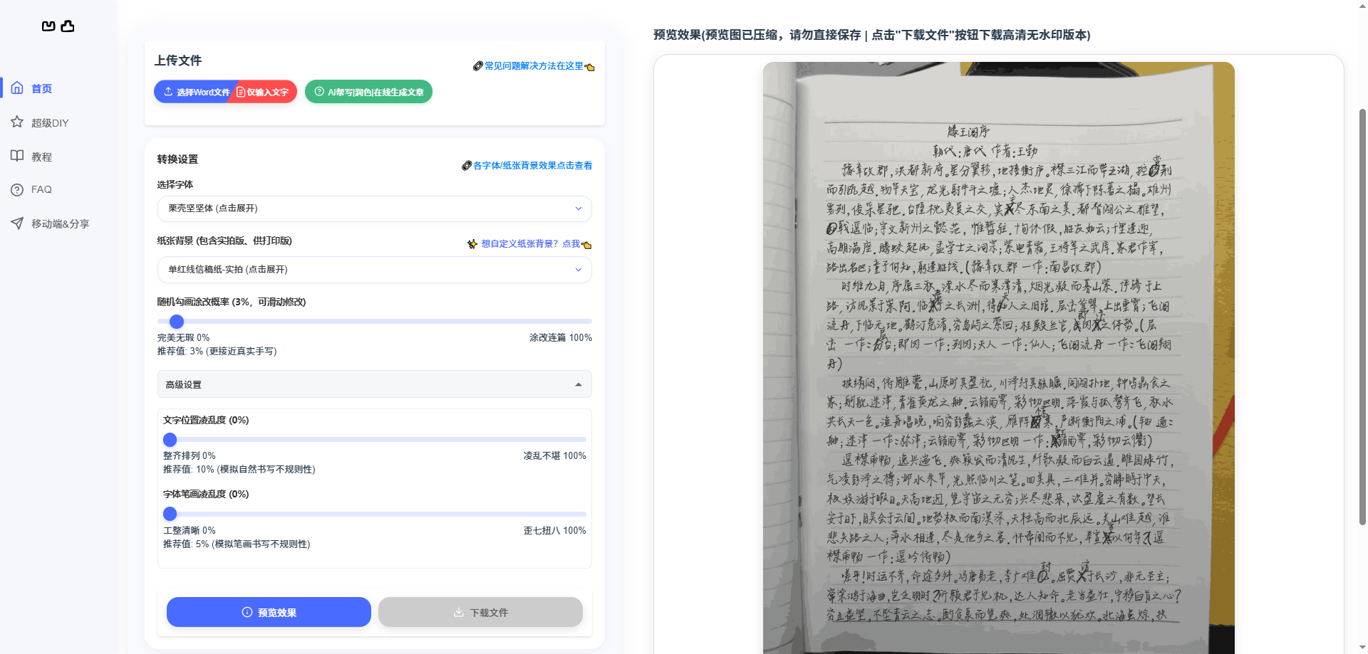 凹凸工坊：更有温度的手写转换神器