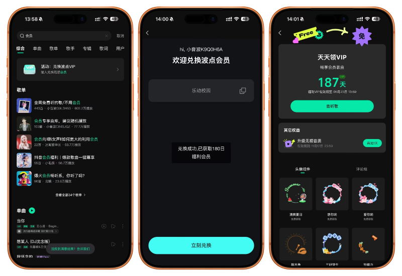 波点QQ音乐简洁版免费领会员180天