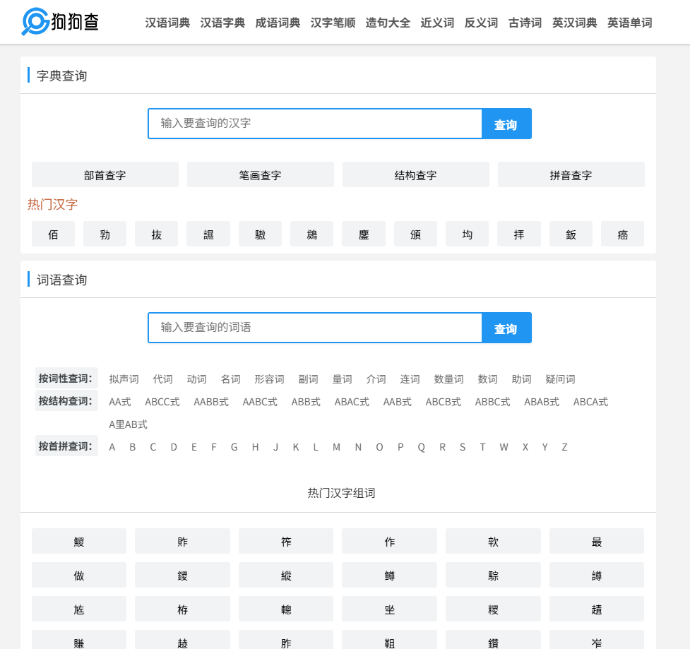 狗狗查：可靠好用的查询工具站