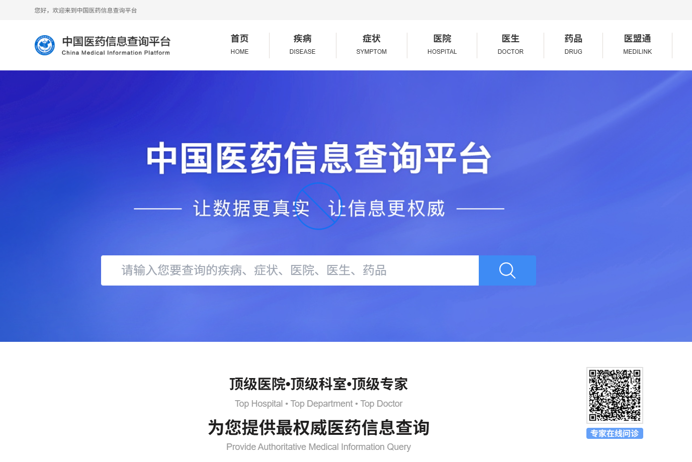 中国医药信息查询平台：国家权威认证全类型医药信息查询平台