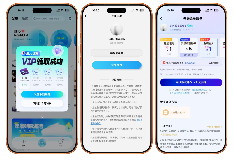 免费领酷狗概念版100天会员