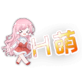 H萌