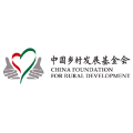 中国乡村发展基金会