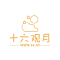 十六观月