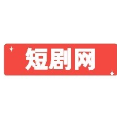 在线短剧网