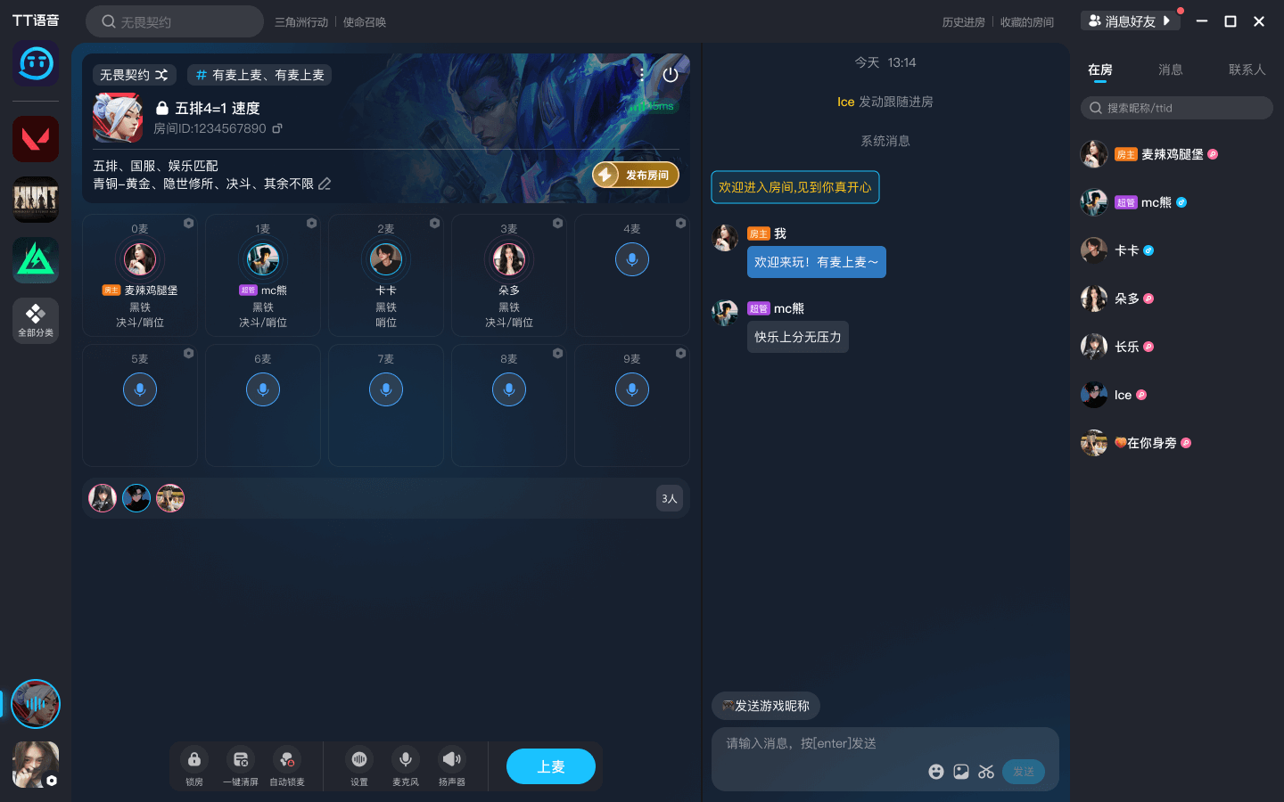 TT语音:开黑组队一键连麦,智能加速告别卡顿