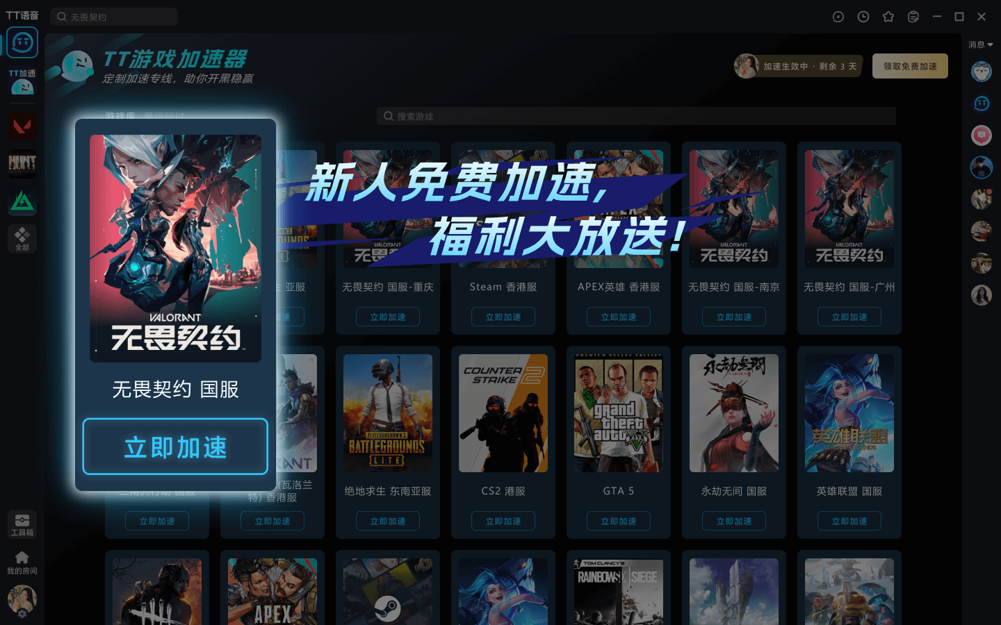 TT语音:开黑组队一键连麦,智能加速告别卡顿