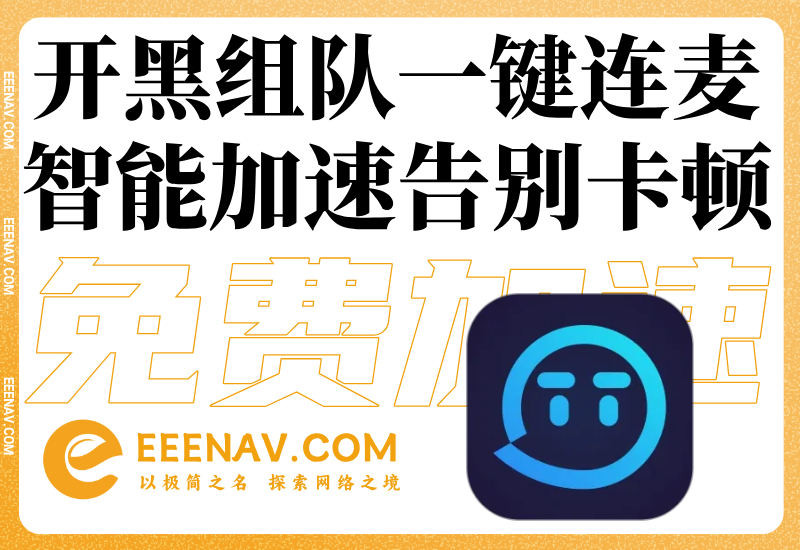 TT语音：开黑组队一键连麦，智能加速告别卡顿