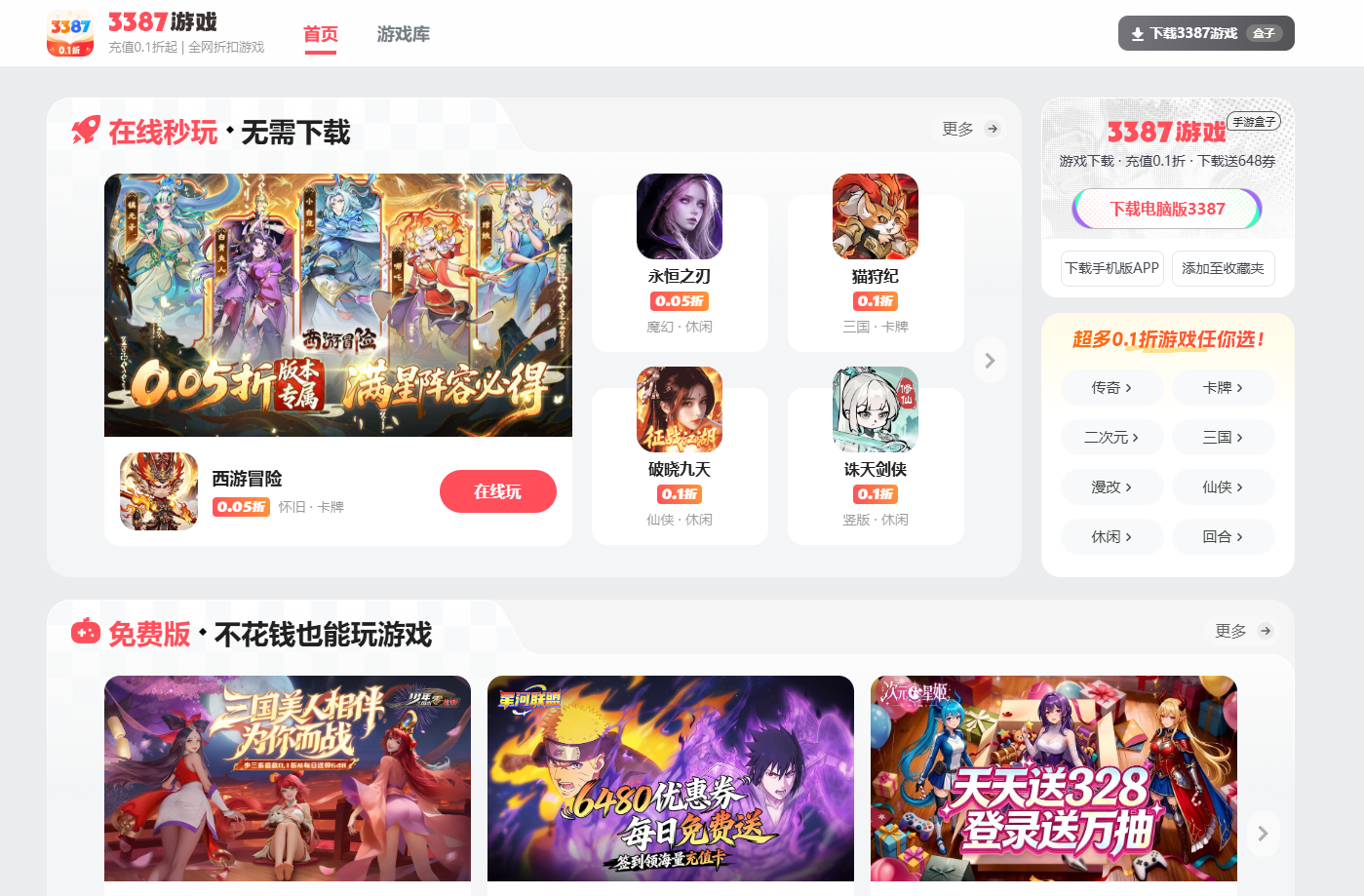 告别氪金焦虑！3387游戏0.1折充值+云托管，让平民玩家也能满配出战