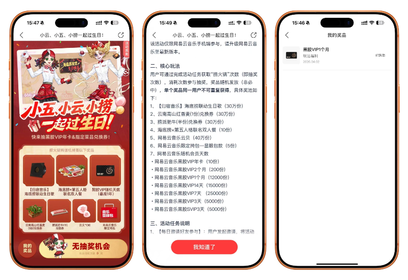 海底捞X网易云搞事情！黑胶会员+肥牛券白送，亲测已到账！