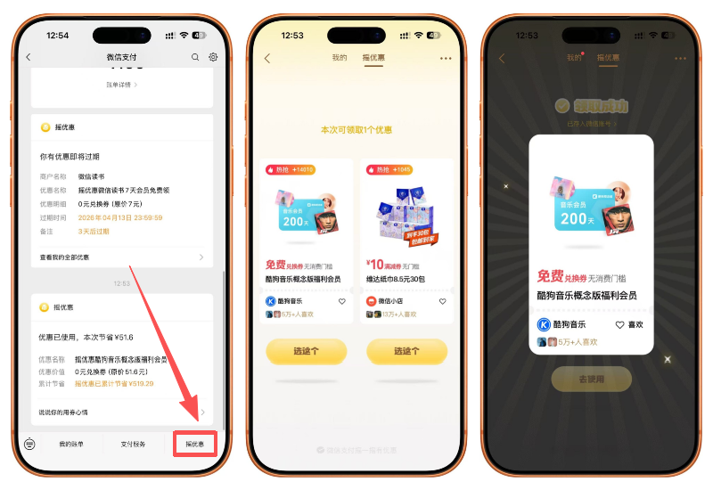 微信支付隐藏福利被扒！200天酷狗会员0元薅，手慢无！