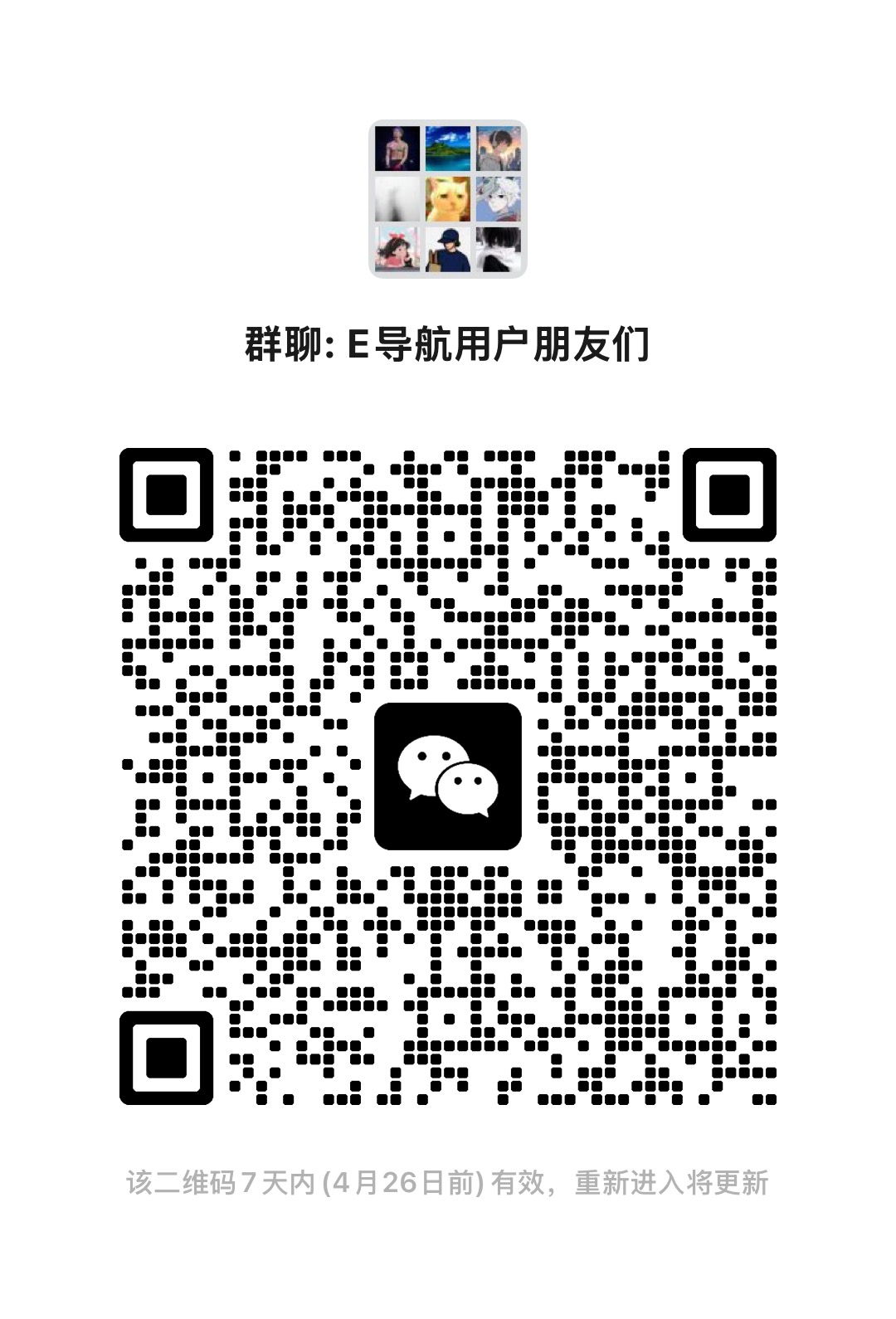 微信群二维码