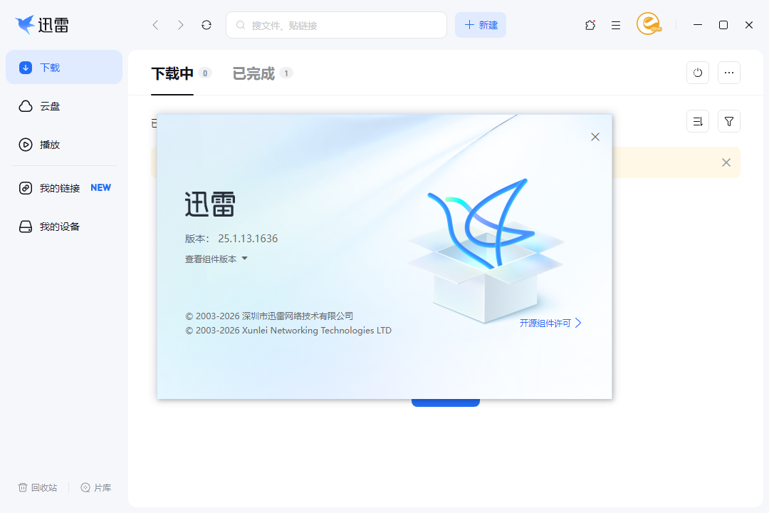迅雷